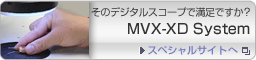 スペシャルサイト MVX-XD System