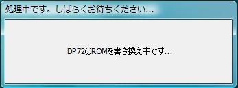 DP72 Windows Vista 7 処理中　メッセージ